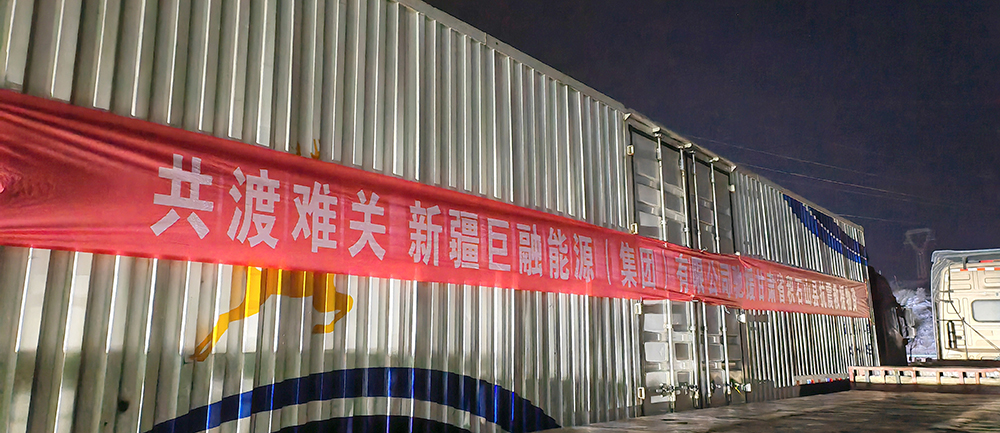 2023年12月，巨融能源紧急筹措30多万元救援物资驰援甘肃临夏州积石山县抗震救灾。